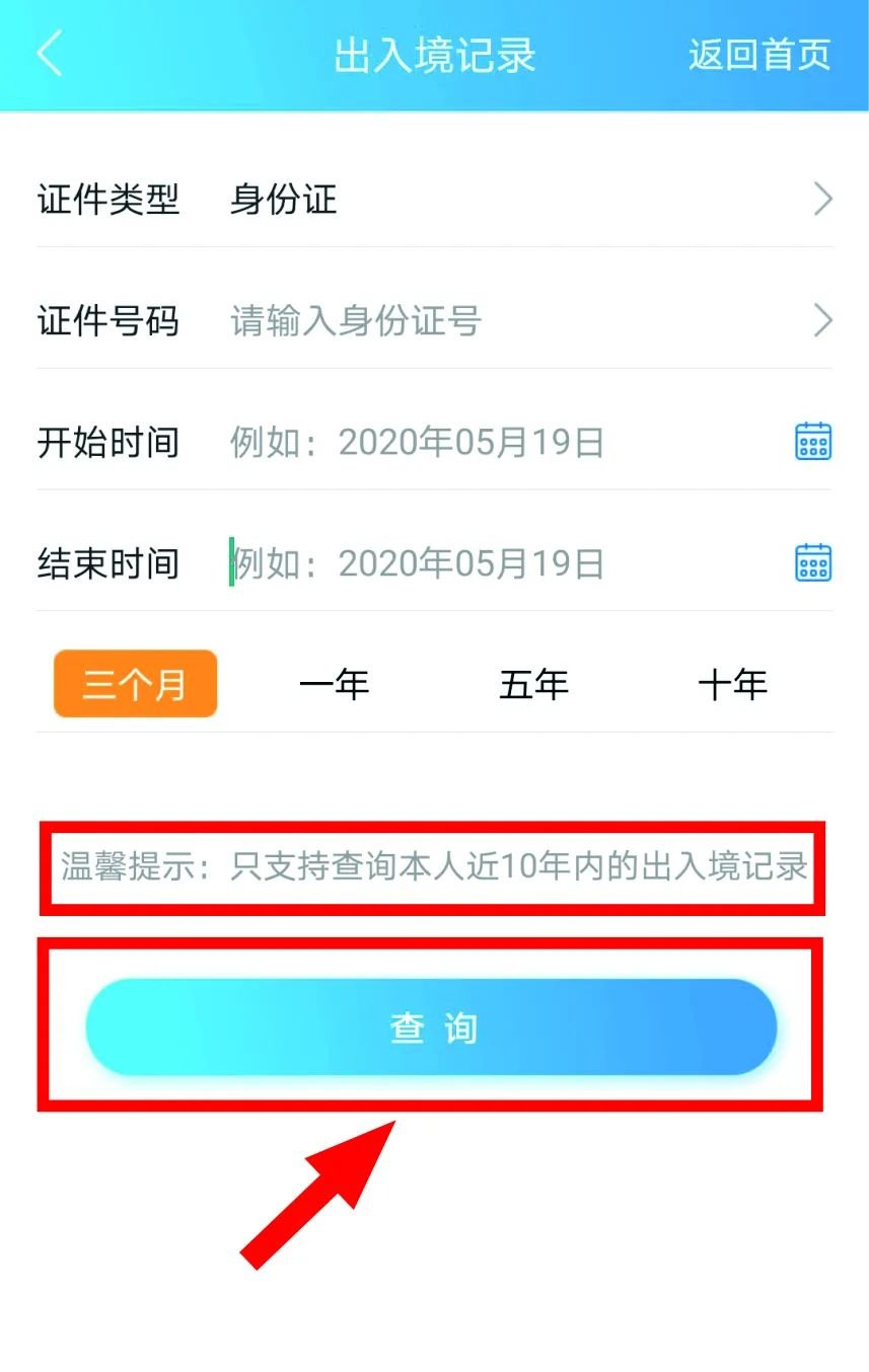 深圳出入境记录网上查询指南