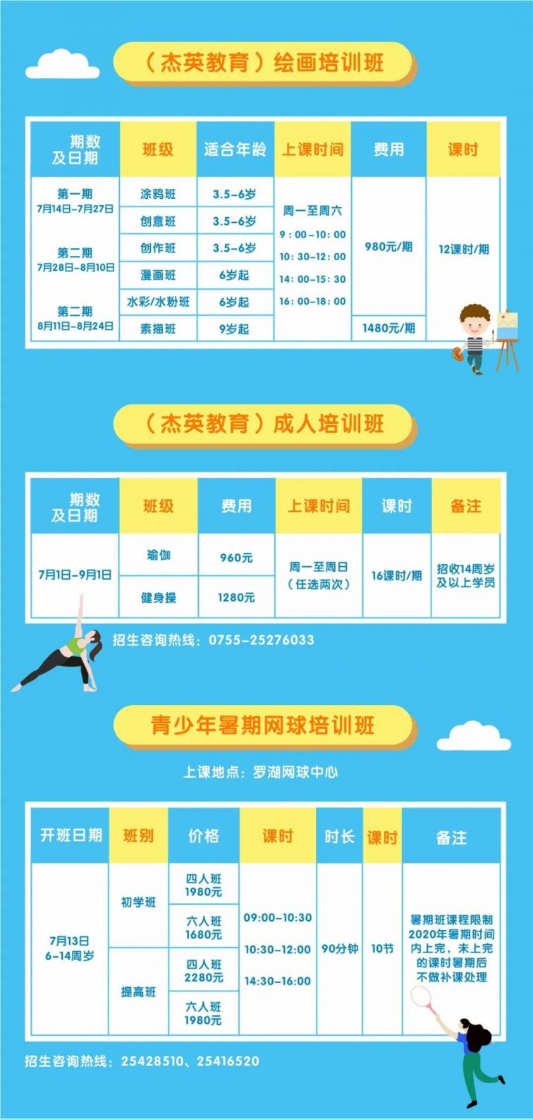 暑假培训班价格表 2020702172557_70482.jpg