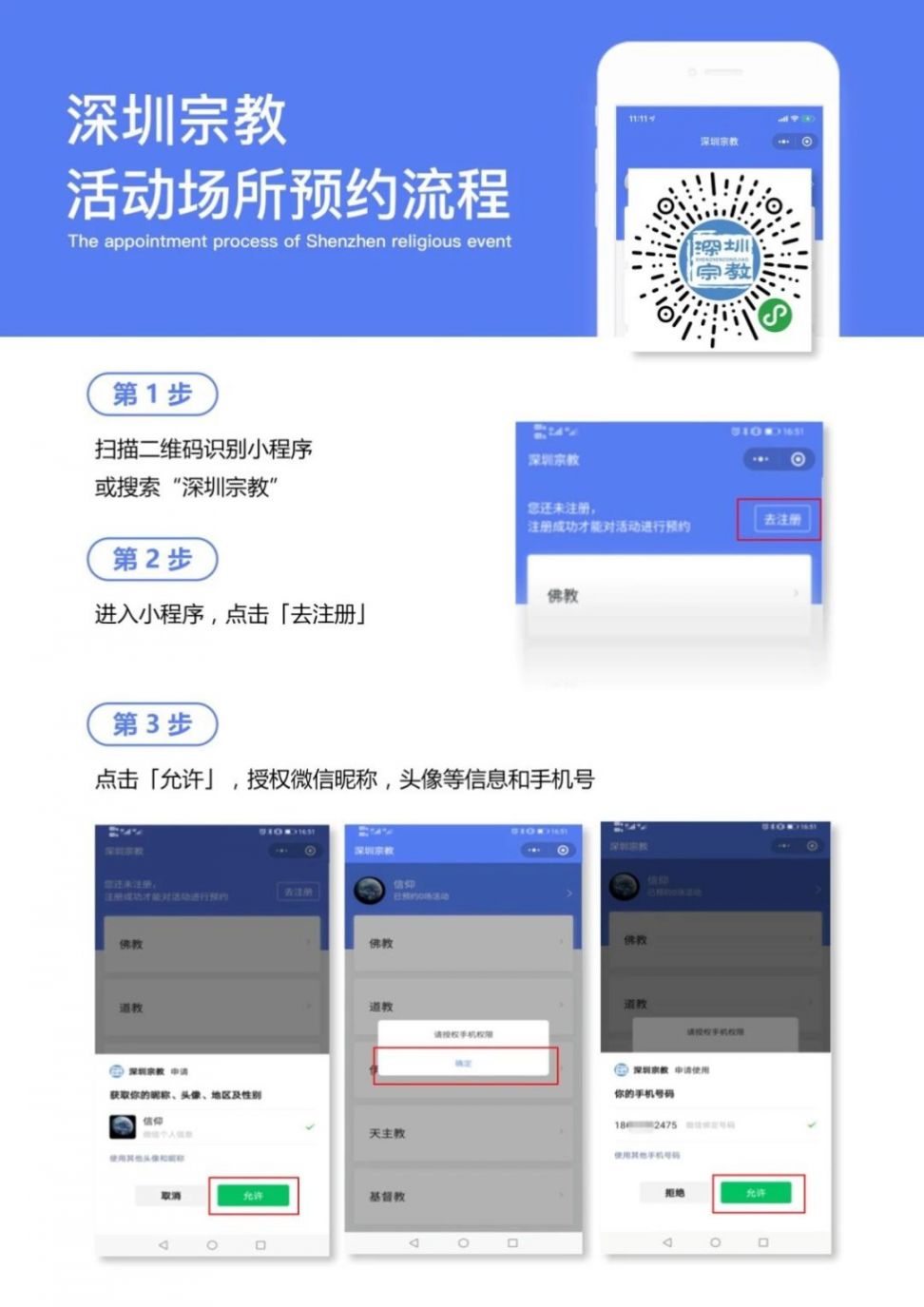 深圳弘源寺开放预约流程及注意事项