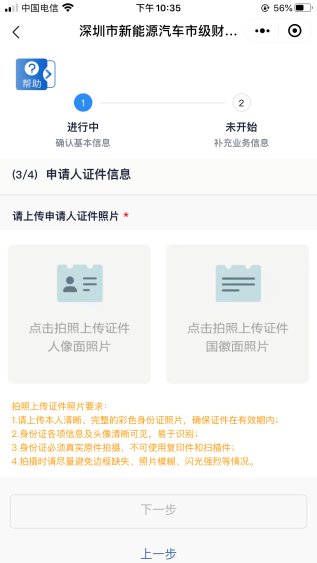 2020年深圳新能源汽车补贴申领平台具体操作步骤