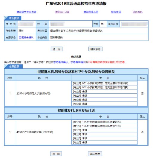 5,如果考生已经全部填报完需要填报的所有批次志愿,不再更改,希望确认