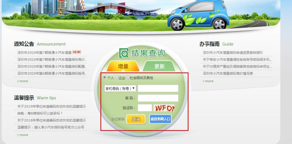 小客车摇号查询结果,北京小客车摇号查询结果