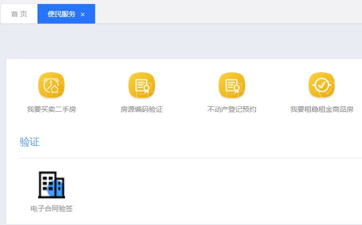深圳二手房交易网签bsport体育系统网址(图1)