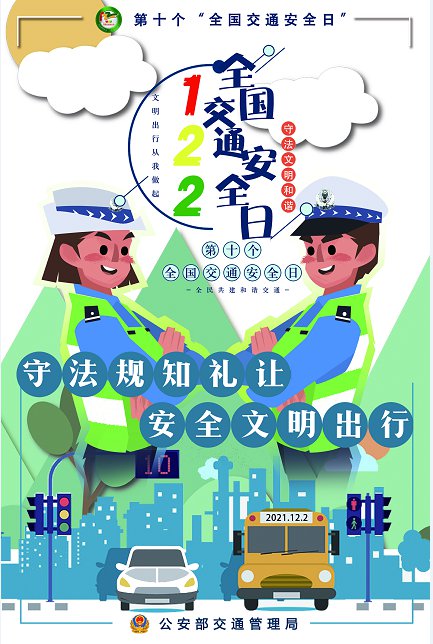 深圳宝安区举行122交通安全日主题宣传活动