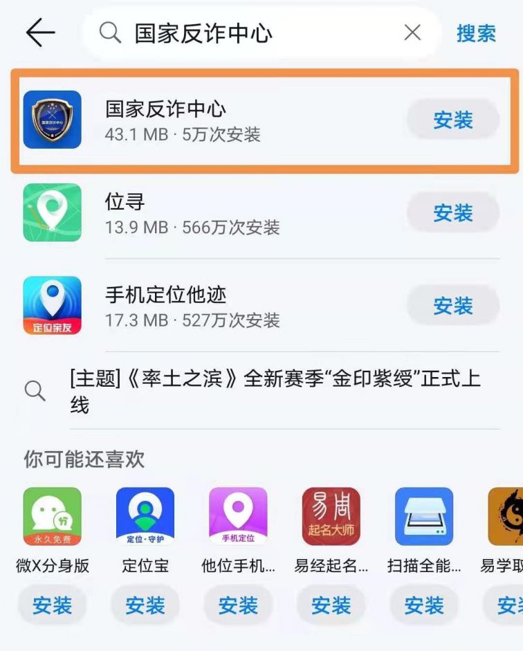 国家反诈中心app安卓版怎么下载
