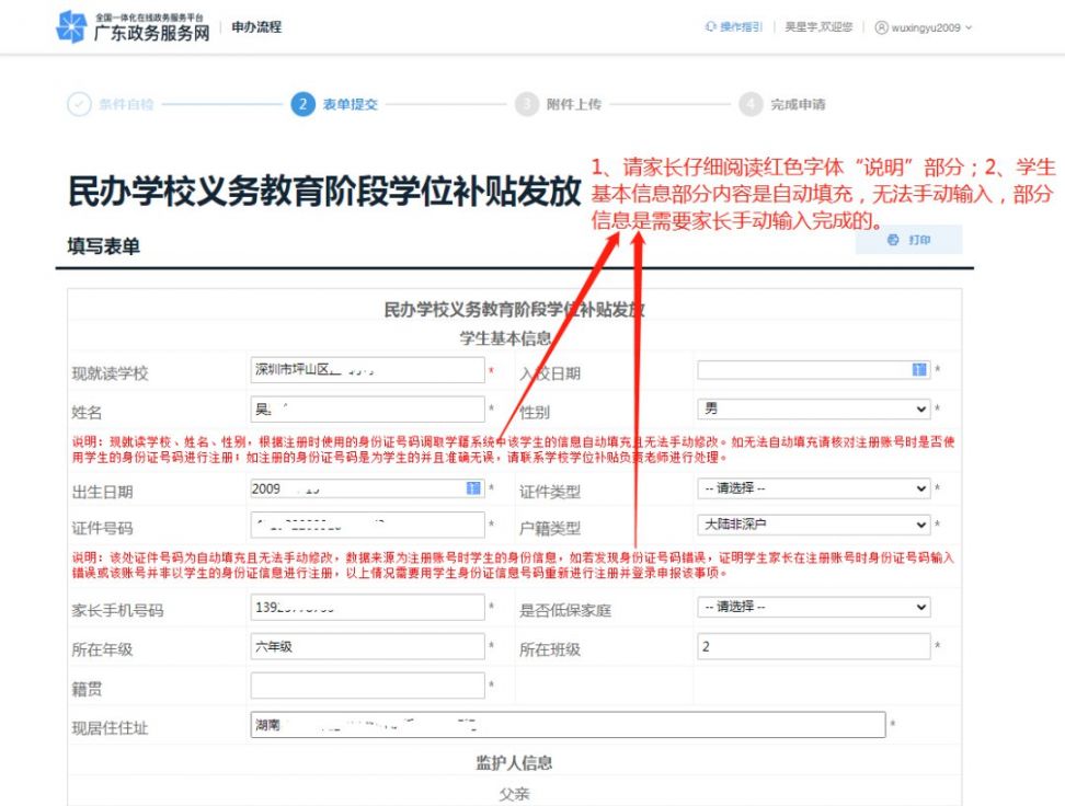 2021深圳坪山区民办学校学位补贴怎么申报