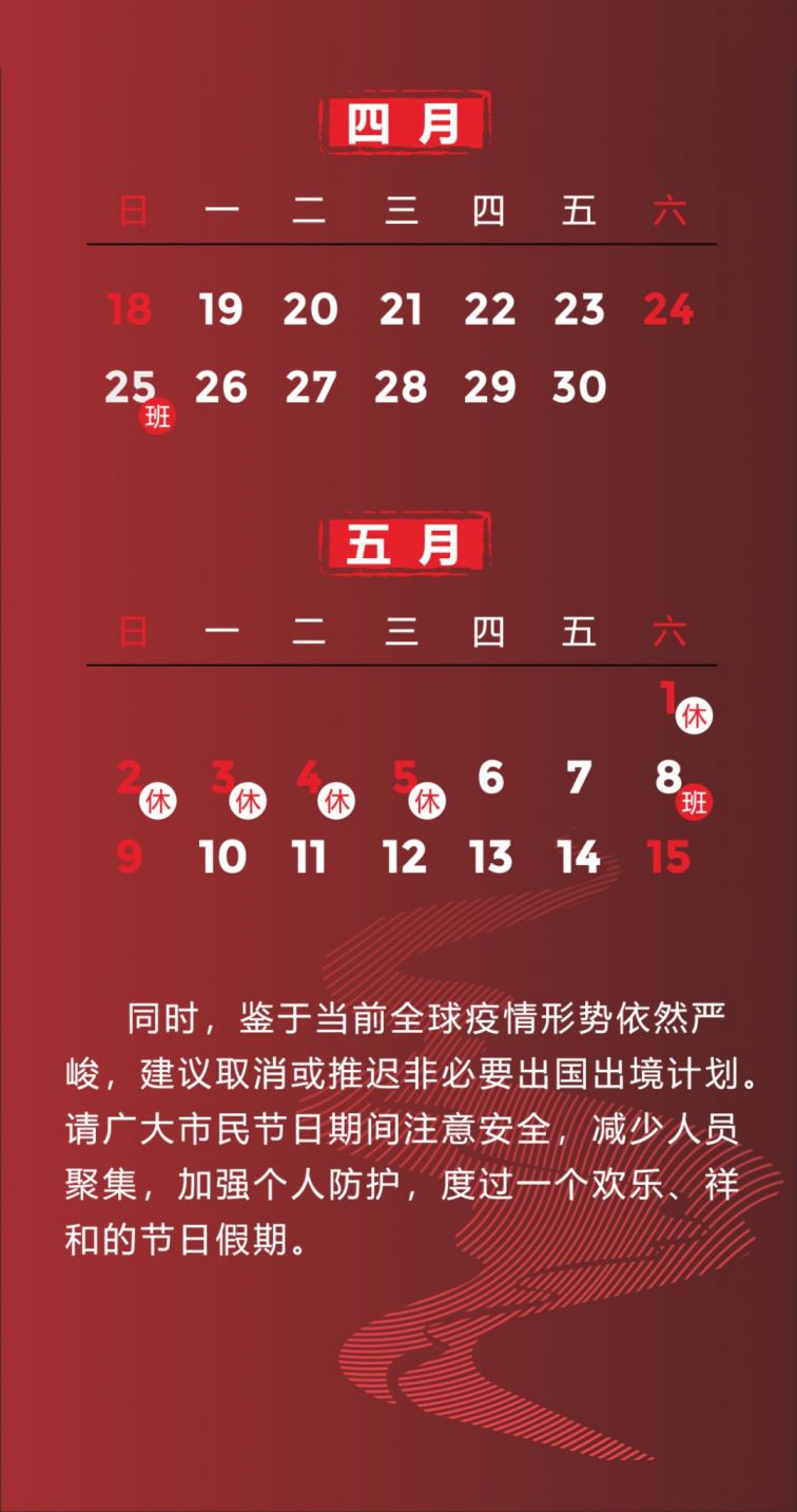 2021年深圳公安出入境五一放假安排