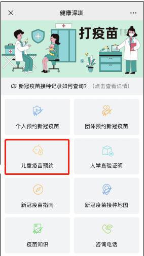 2021年深圳儿童疫苗接种预约途径