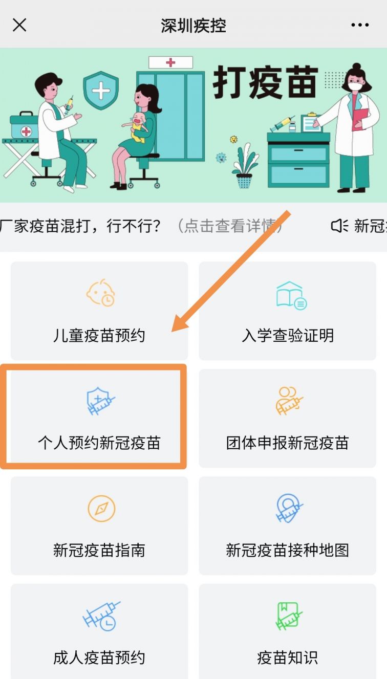 深圳疾控新冠疫苗接种记录怎么查询