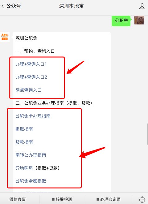 深圳住房公积金提取网上预约指南