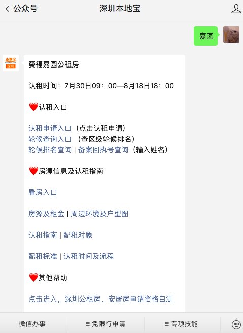 深圳葵福嘉园公租房认租合格名单