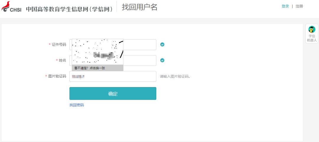 小米移动为什么不能注册学信网账号了