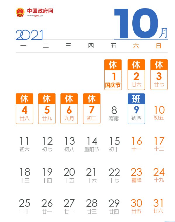 十一放假时间_香港大学开学时间及放假时间_高校放假时间