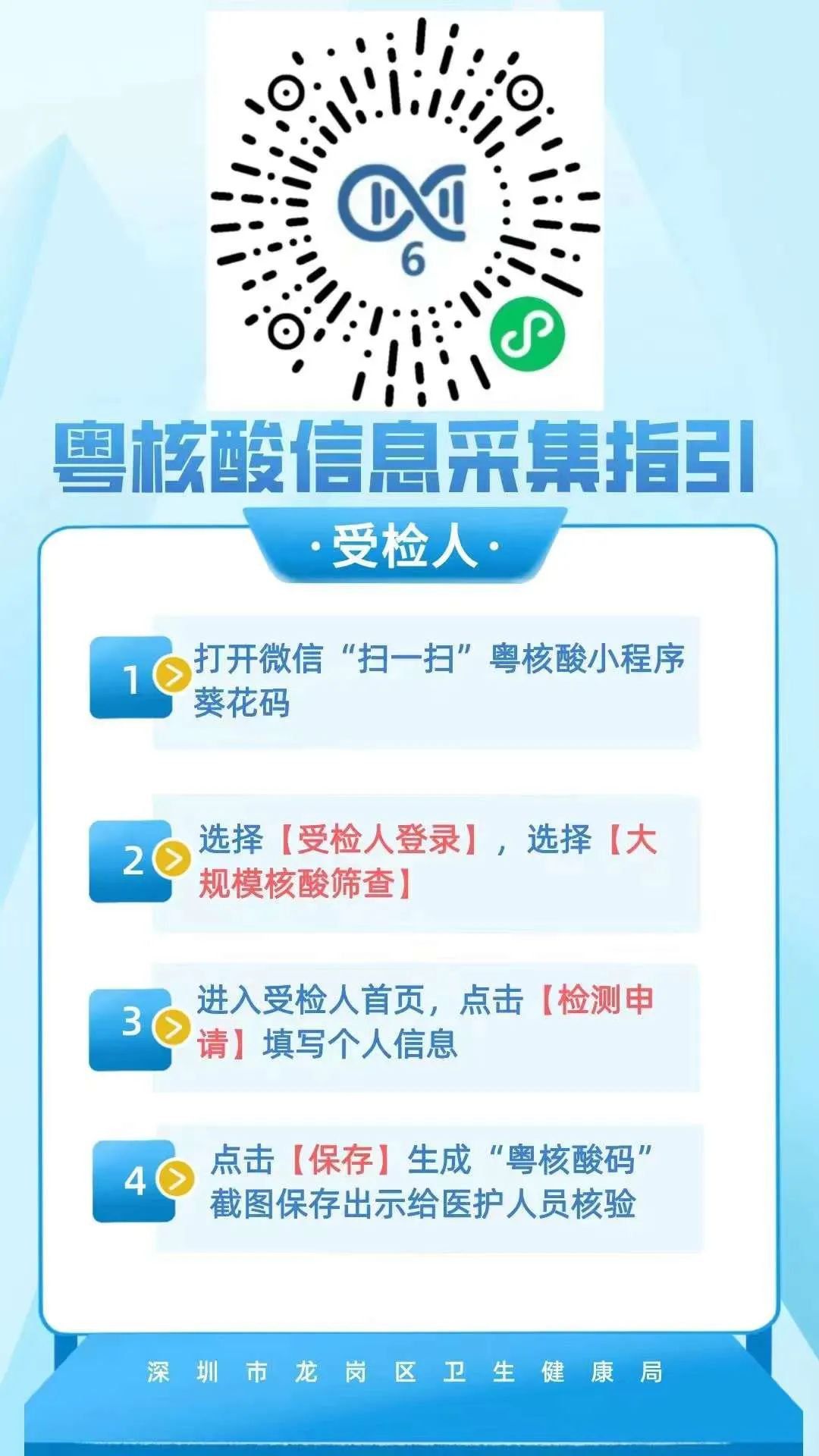 2月26日深圳龙岗区坪地街道设置了31个核酸采样点