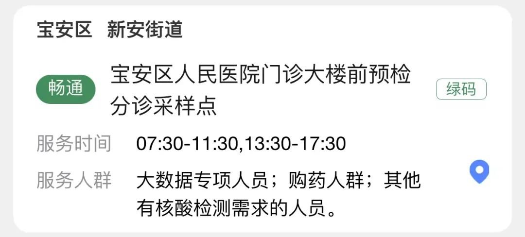 深圳宝安区2月28日开设85个核酸检测采样点