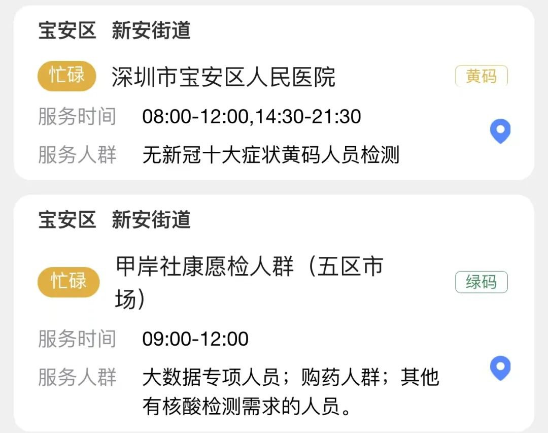 深圳宝安区2月28日开设85个核酸检测采样点