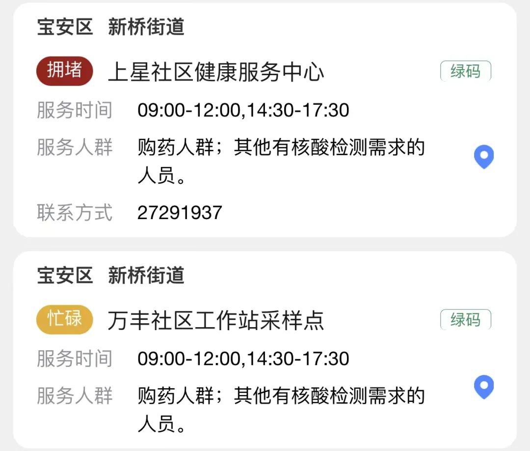 深圳宝安区2月28日开设85个核酸检测采样点