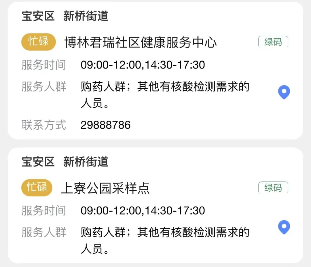 深圳宝安区2月28日开设85个核酸检测采样点