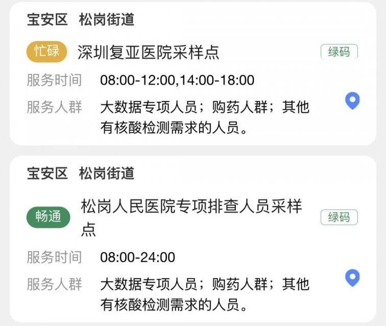 深圳宝安区2月28日开设85个核酸检测采样点