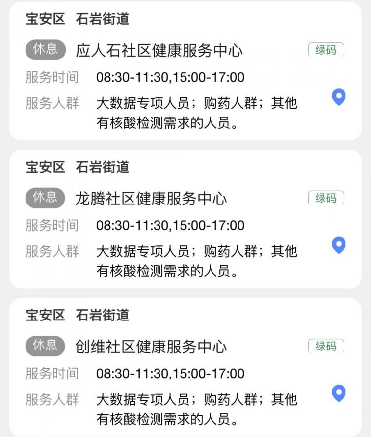 深圳宝安区2月28日开设85个核酸检测采样点