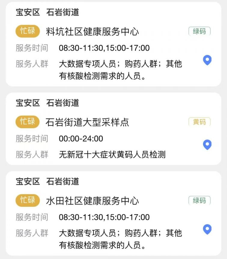 深圳宝安区2月28日开设85个核酸检测采样点