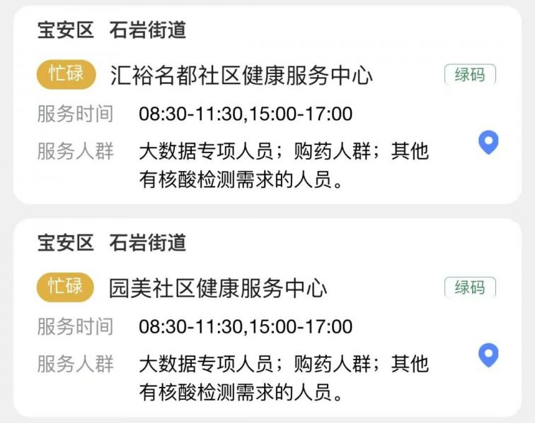 深圳宝安区2月28日开设85个核酸检测采样点