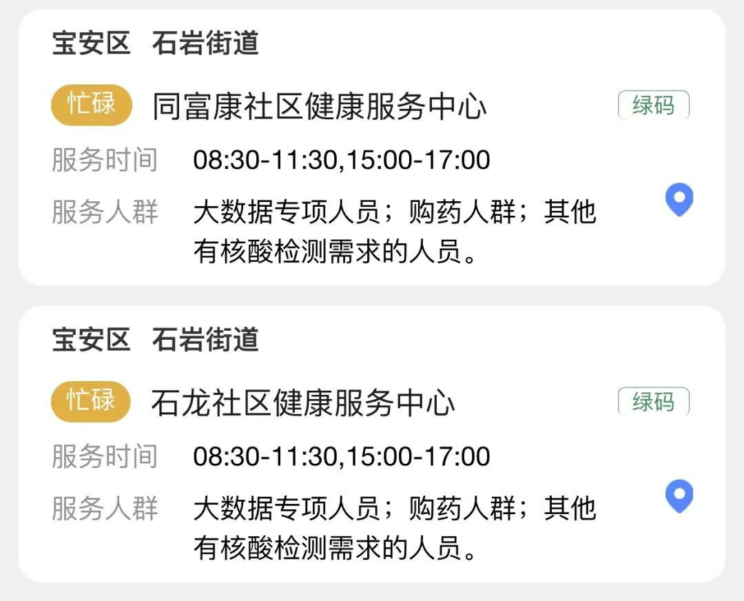 深圳宝安区2月28日开设85个核酸检测采样点