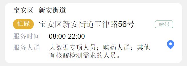 深圳宝安区3月2日开设109个核酸检测采样点