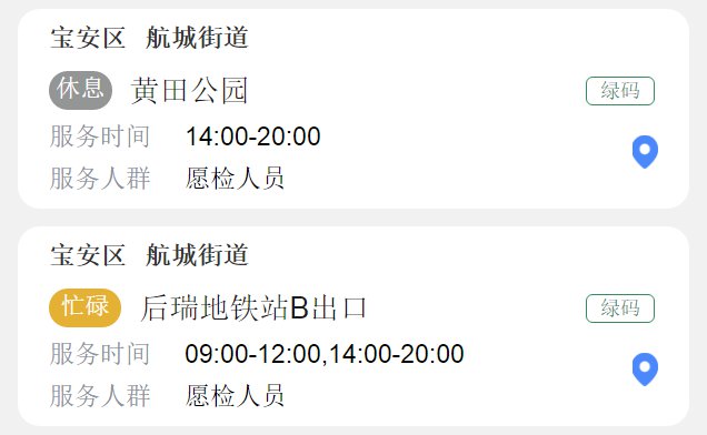 深圳宝安区3月2日开设109个核酸检测采样点