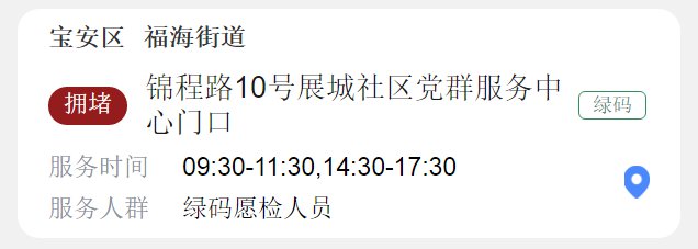 深圳宝安区3月2日开设109个核酸检测采样点