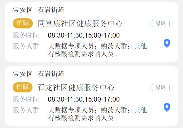 深圳宝安区3月2日开设109个核酸检测采样点