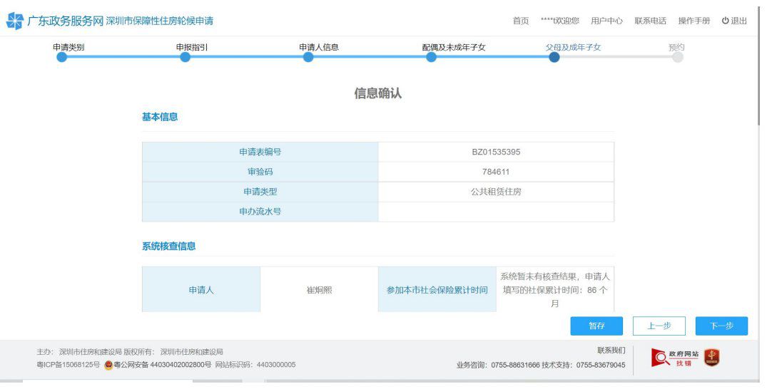 深圳公租房申请条件以及流程(附申请流程图解)
