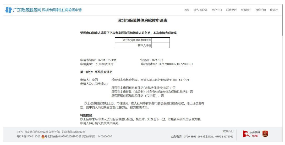 深圳公租房申请条件以及流程(附申请流程图解)