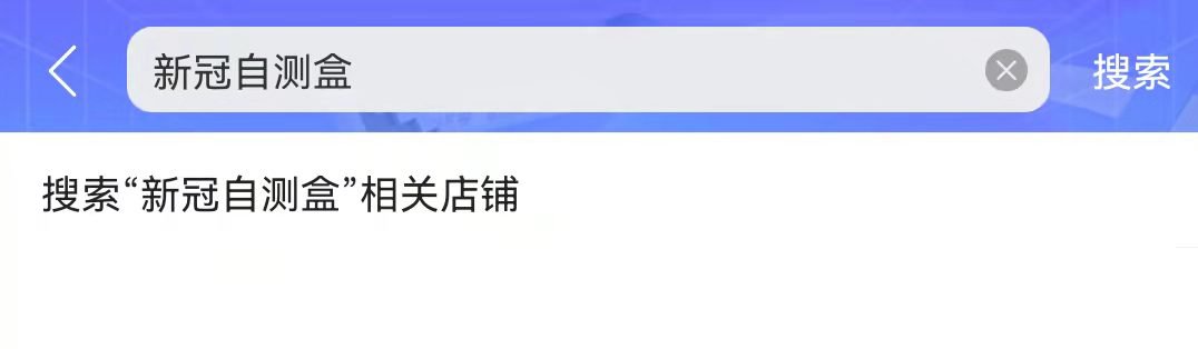 2022浙江温州新冠抗原检测试剂盒在哪买？（线上 线下）