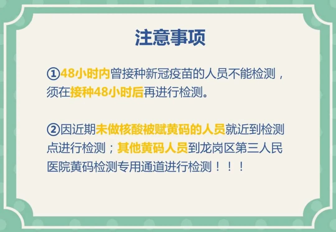 3月20日龙岗区横岗街道继续开展核酸检测