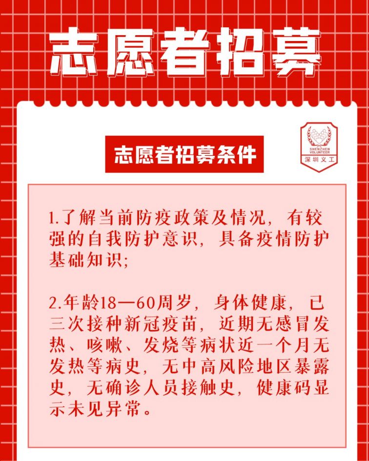 深圳福田区各街道志愿服务专项招募令(3月20日)