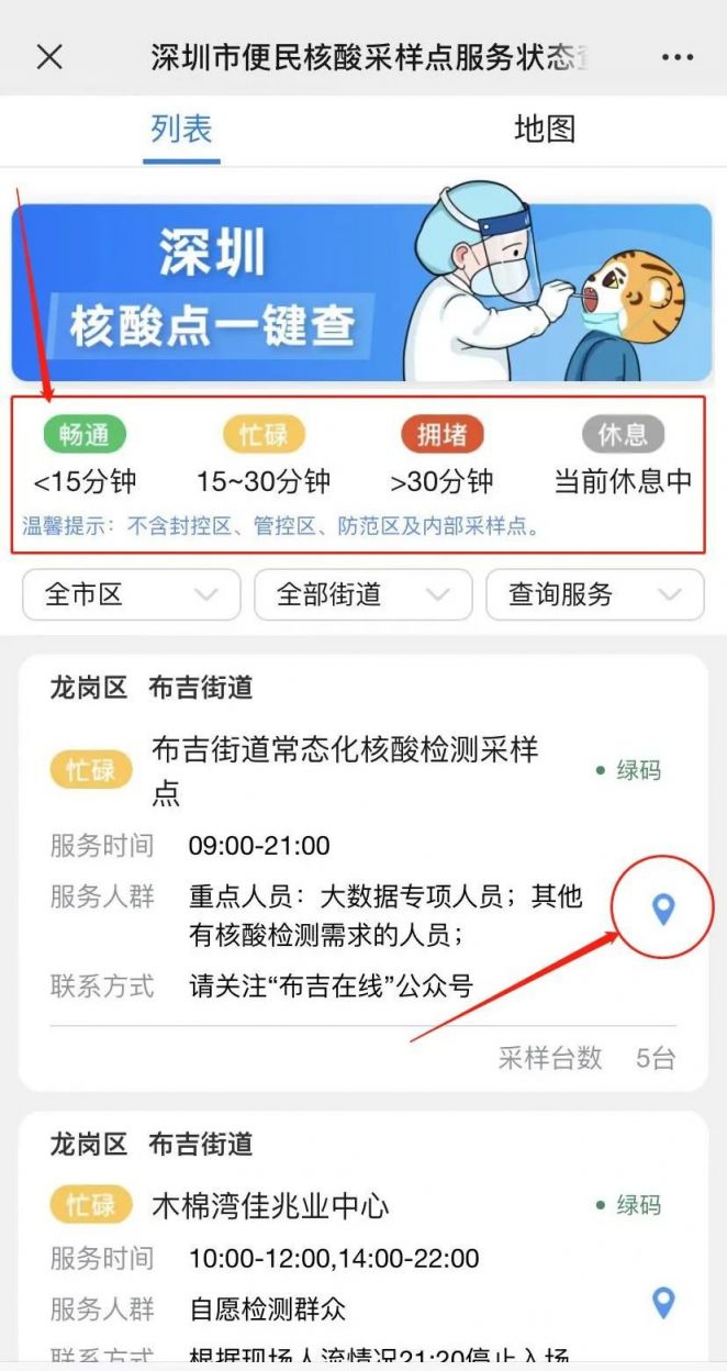 龙岗区布吉街道核酸检测点实时更新