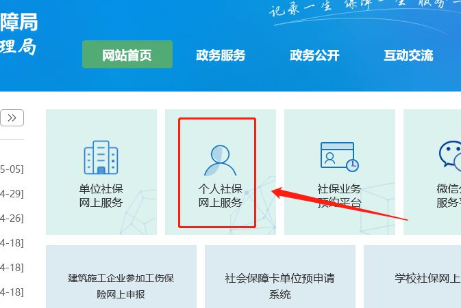 深圳灵活就业人员参保登记缴费工资怎么填