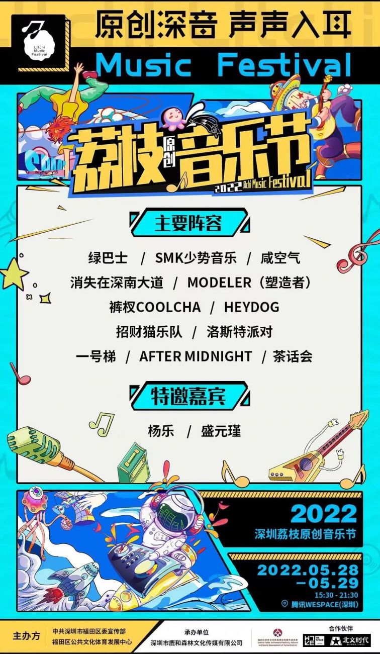 2022深圳荔枝原创音乐节活动攻略