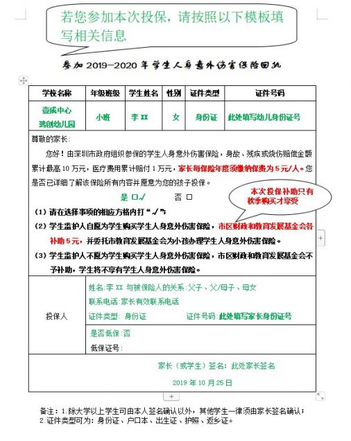 深圳在校学生人身意外伤害险投保中 家长只需出5块钱