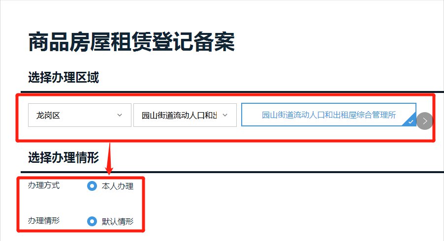 深圳房屋租赁凭证网上办理流程（含详细图文操作指引）