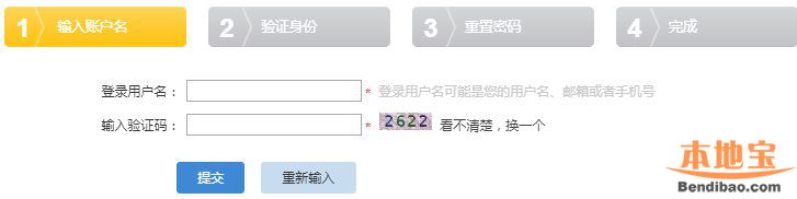 广东省综合素质评价平台登录密码找回方式