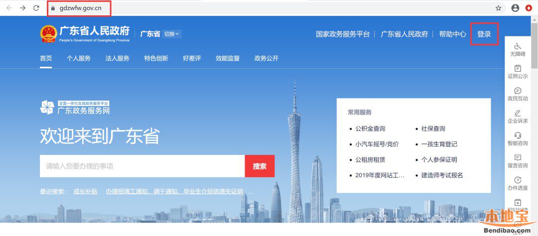 广东政务服务网账号注册及实名认证流程