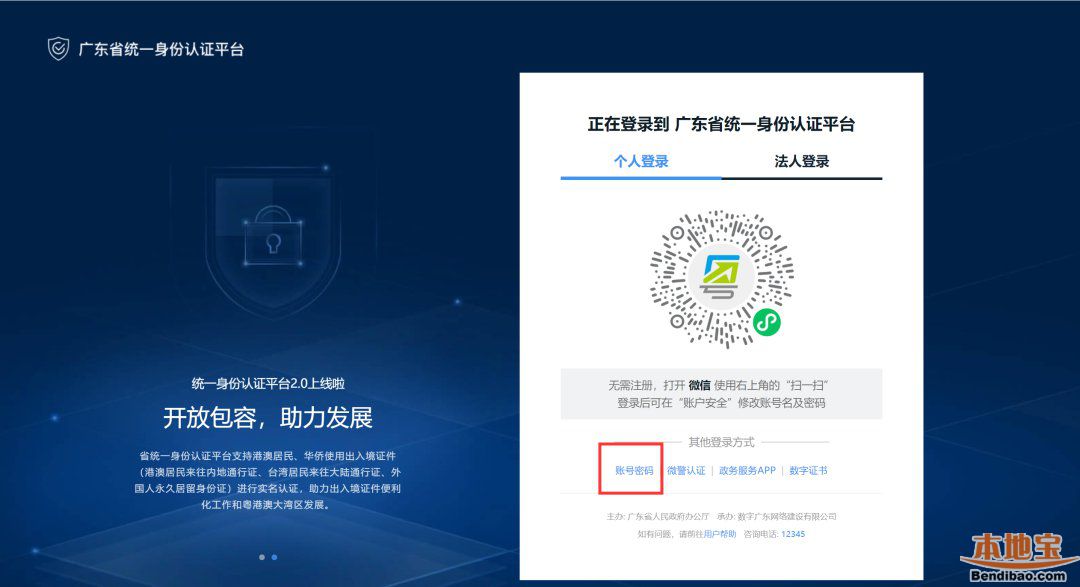 广东政务服务网账号注册及实名认证图文指引