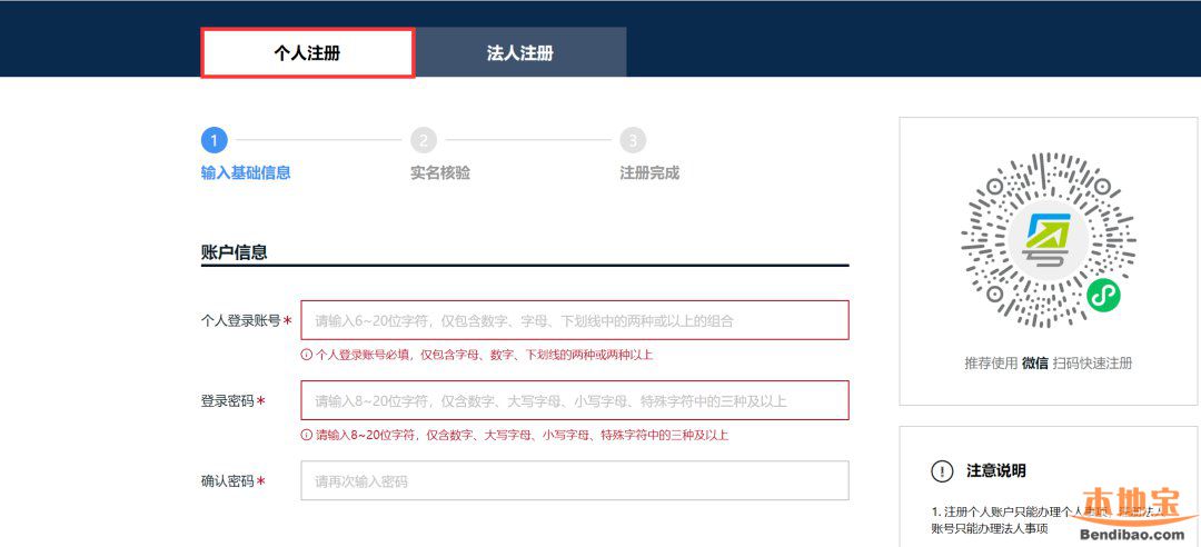 广东政务服务网账号注册及实名认证图文指引