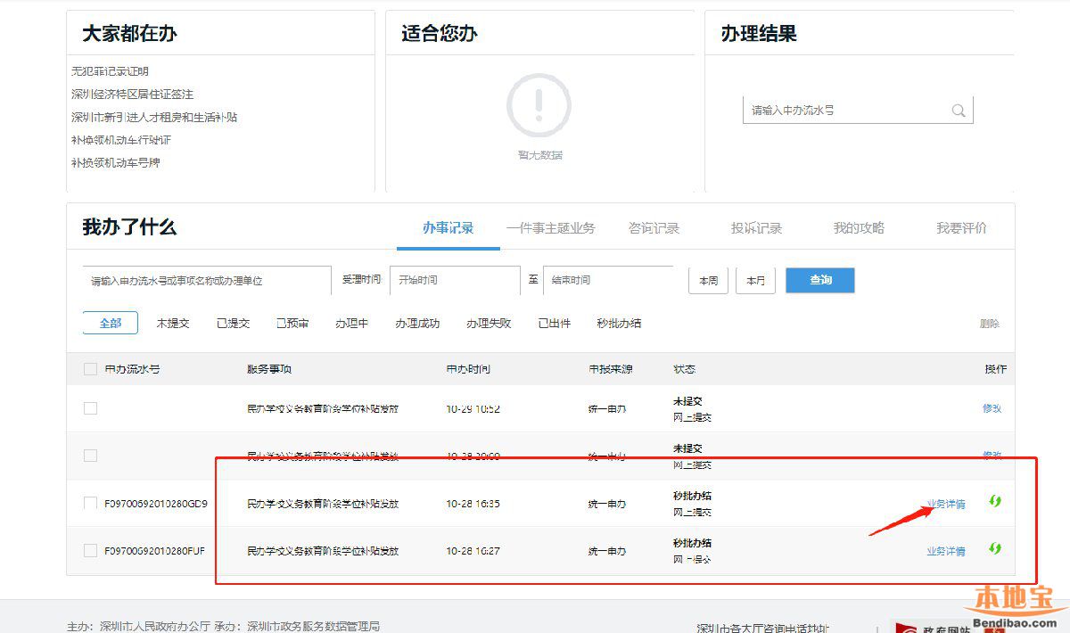 深圳民办学位补贴申请回执单打印入口 图文流程