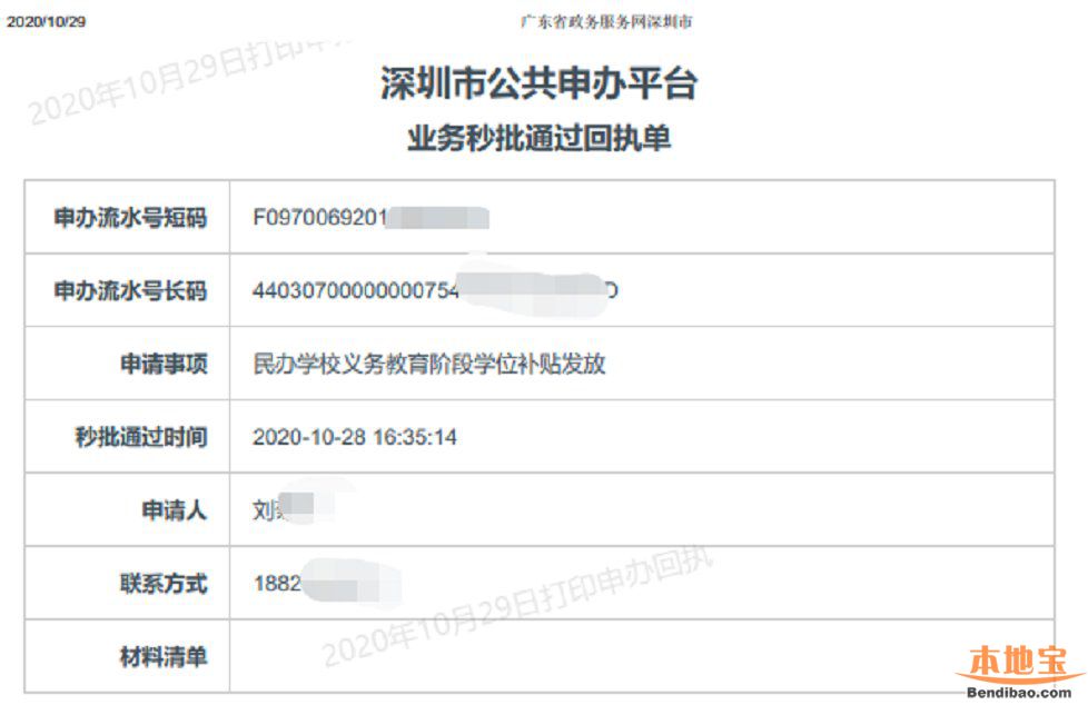 深圳民办学位补贴申请回执单打印入口 图文流程