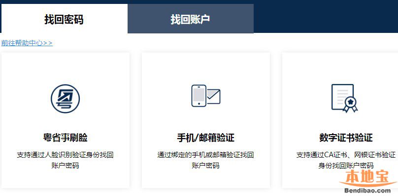 深圳幼儿园补贴申请账号登录密码忘记了怎么办？