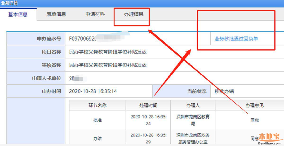 深圳民办学位补贴申报系统查询网址