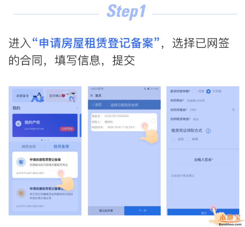 深圳个人房屋租赁凭证微信办理操作指引（入口 步骤）